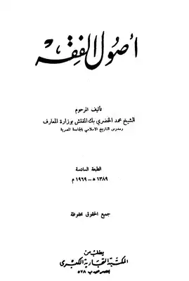 Cover of أصول الفقه