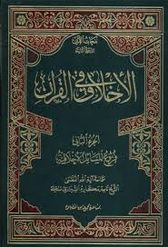 Cover of الأخلاق في القرآن الكريم p2