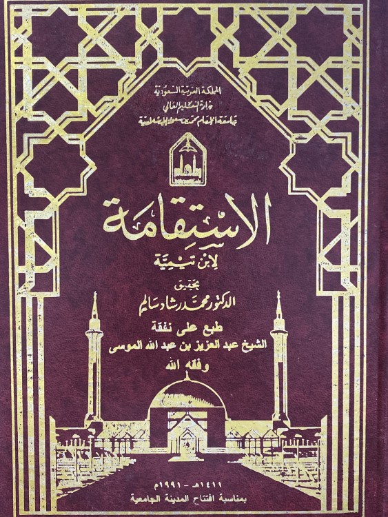 Cover of الاستقامة فِي مجلدين