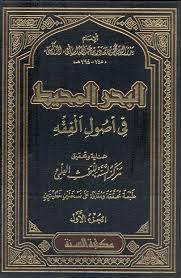 Cover of البحر المحيط في أصول الفقه