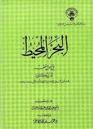 Cover of البحر المحيط في أصول الفقه p2
