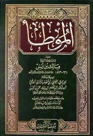 Cover of الموطأ-برواياته-الثمانية-بزياداتها-وزوائدها-واختلاف-ألفاظها-ت-الهلالي