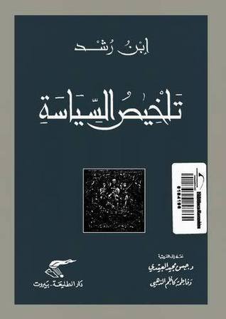 Cover of تلخيص السياسة