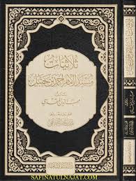 Cover of ثلاثيات-مسند-الامام-احمد