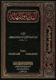 Cover of كتاب-البداية-والنهاية