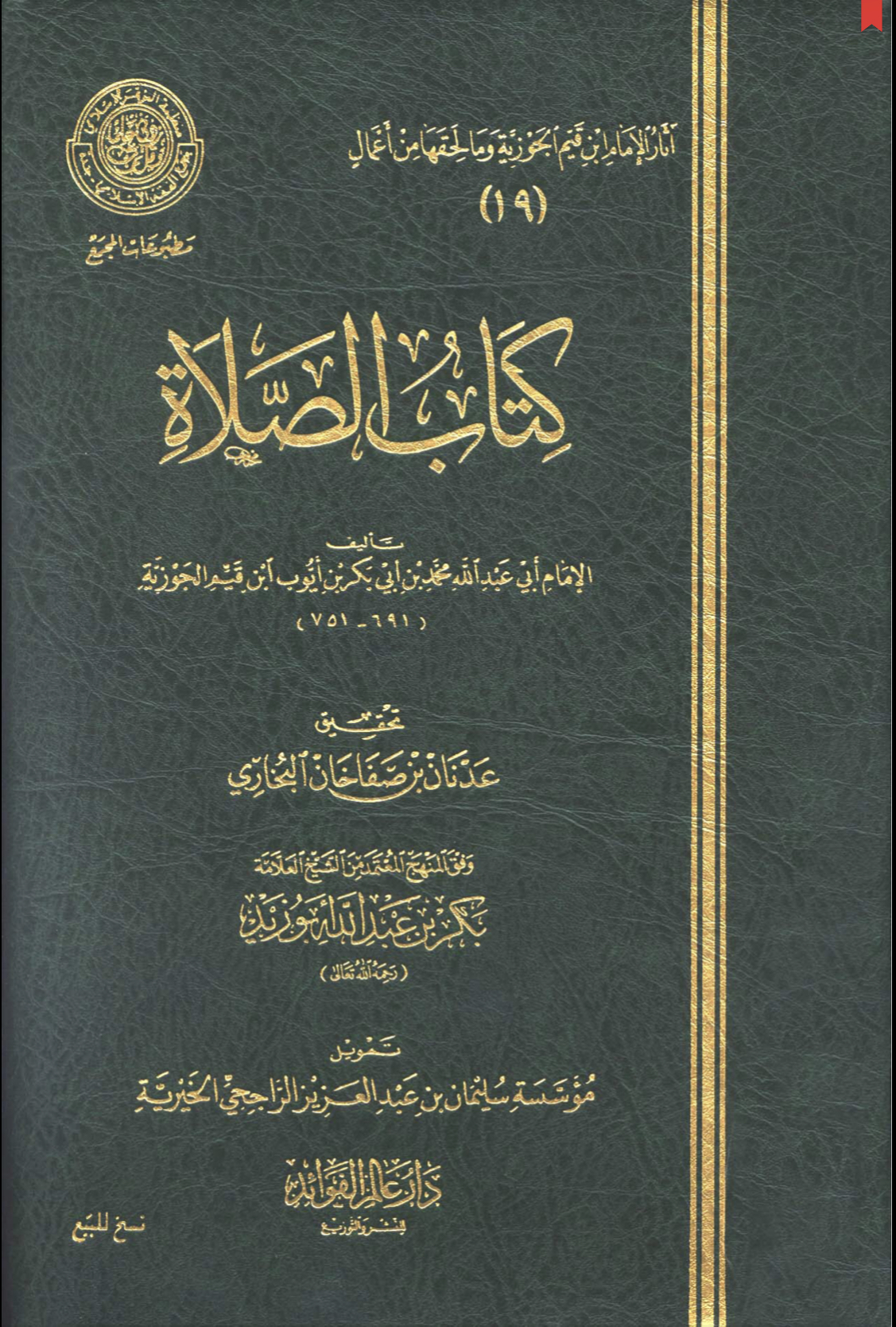 Cover of كتاب-الصلاة