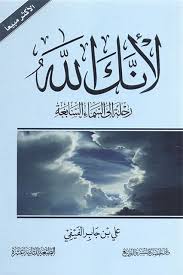 Cover of لانك-الله-رحلة-الى-السماء-السابعة