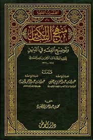 Cover of منهج السالكين وتوضيح الفقه في الدين