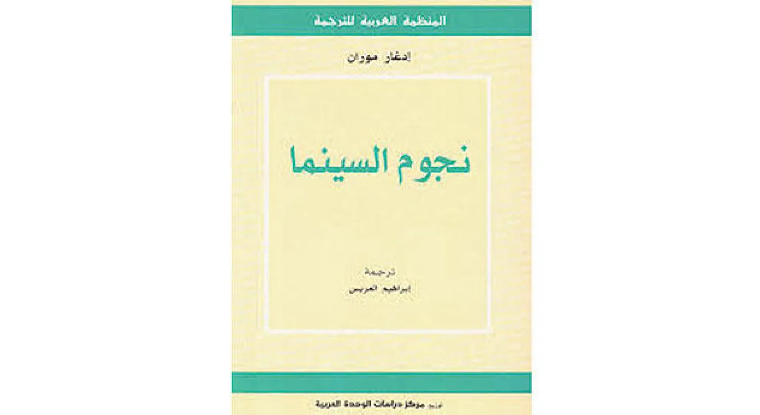 Cover of نجوم السينما