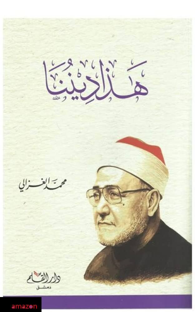 Cover of هذا ديننا