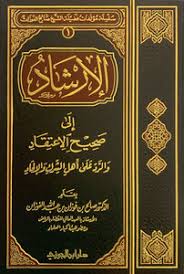 Cover of ومؤلفات-الشيخ-صالح-الفوزان-