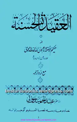 Cover of العقيده-الحسنه-ط-نصره-العلوم-للشامله