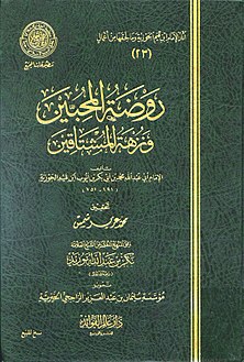 Cover of روضة المحبين ونزهة المشتاقين
