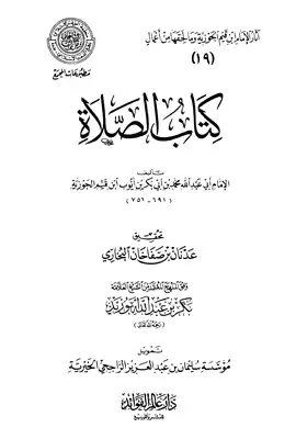 Cover of كتاب-الصلاة