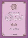 Cover of تفسير آيات الربا