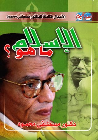 Cover of لإسلام: ما هو؟