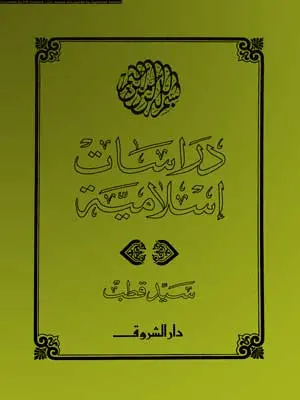 Cover of دراسات إسلامية
