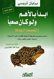 Cover of التهم هذا الضفدع
